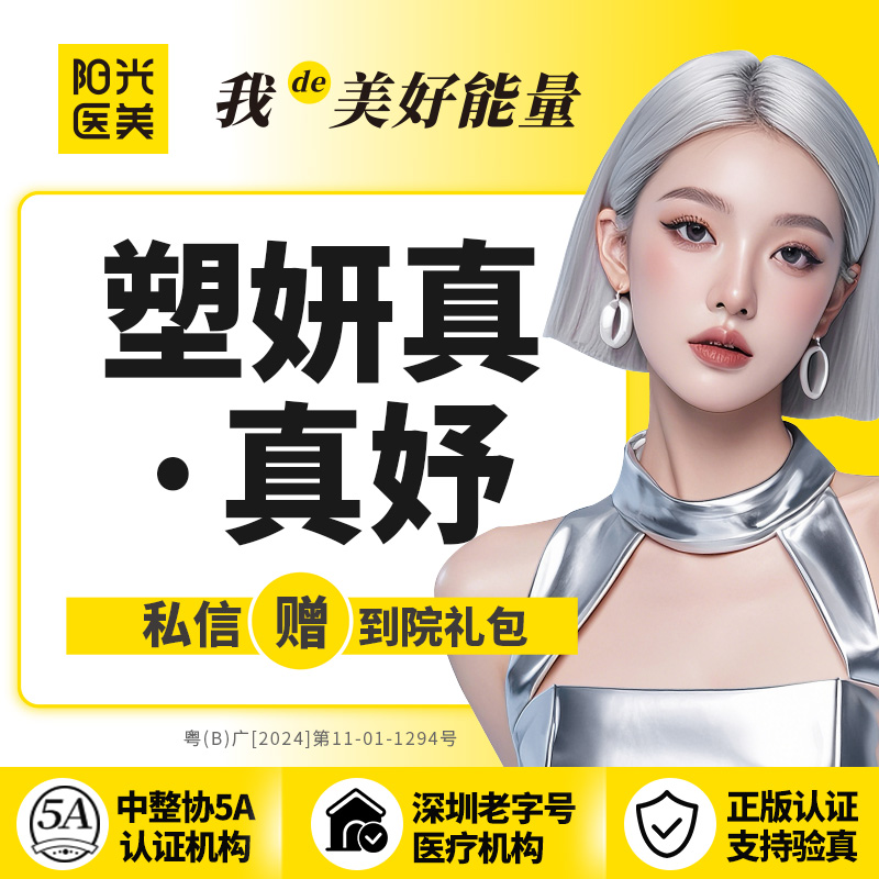 童颜针注射【深圳@深圳春天阳光医院】