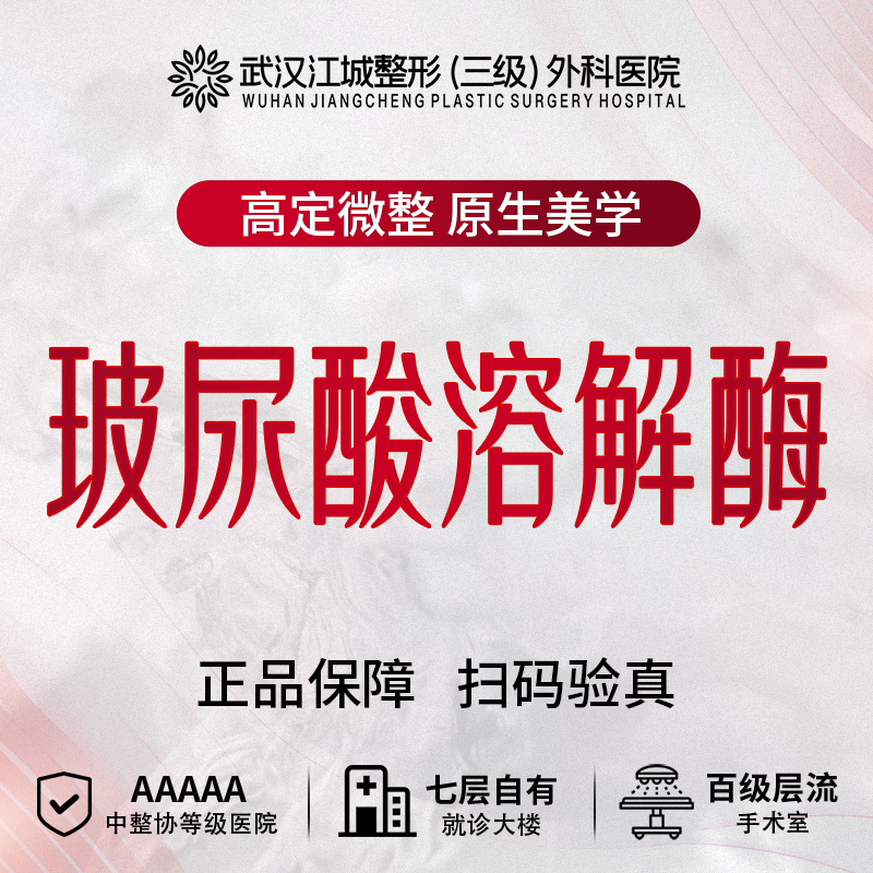 玻尿酸溶解酶【武汉@刘浩】