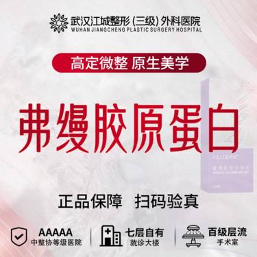 【胶原蛋白填充】弗缦0.5ml 支持现场验真 私信有礼整形项目图片