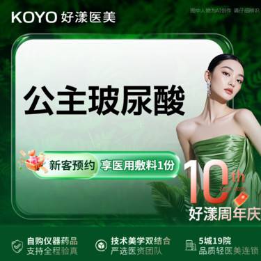 【玻尿酸】公主玻尿酸