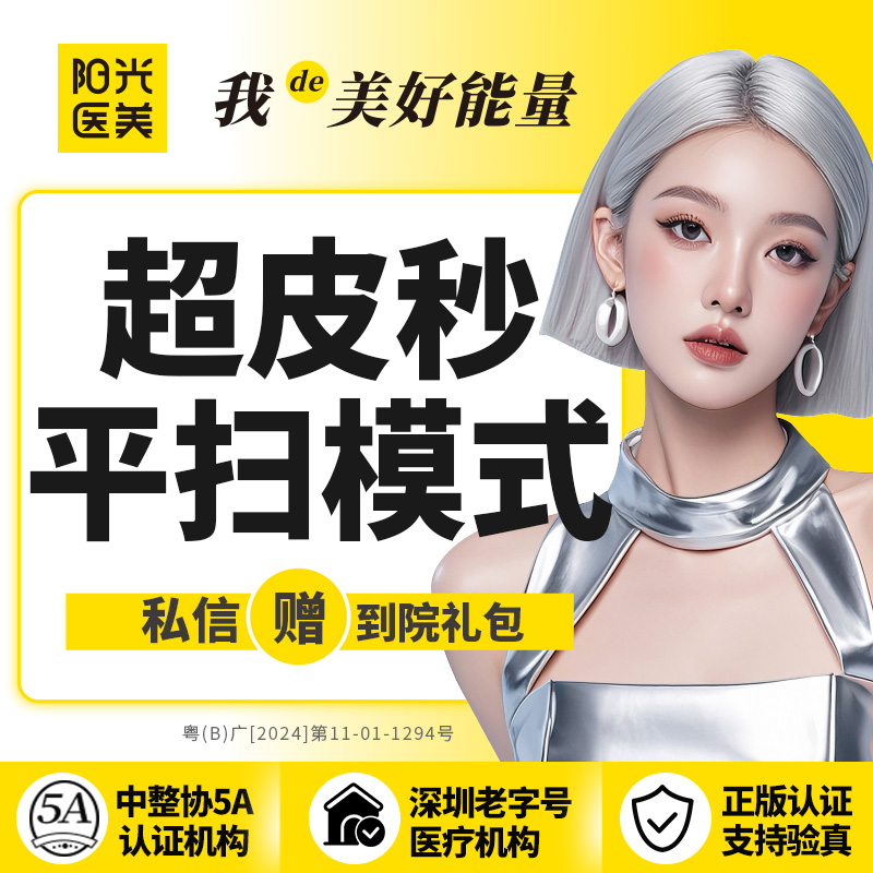 皮秒激光【深圳@深圳春天阳光医院】