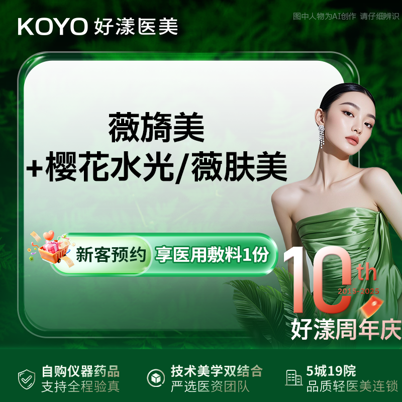 美白导入【北京@好漾(北京)医疗美容诊所】