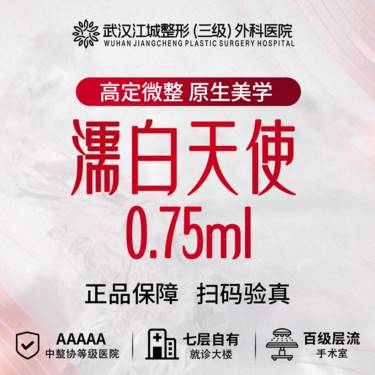 【玻尿酸】濡白天使0.75ml 正品足量注射 【七天核销赠眼周液态热玛吉】(新客特惠)