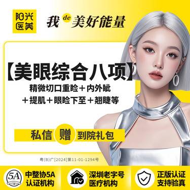 【眼部多项】眼部综合八项（精微切口重睑+内外眦+提肌+眼睑下至+翘睫+去皮+去脂）整形项目图片