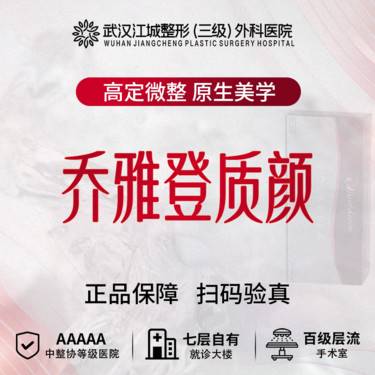 【玻尿酸】乔雅登 质颜玻尿酸 1ml 正品可验 私信有礼(限新客首支)整形项目图片