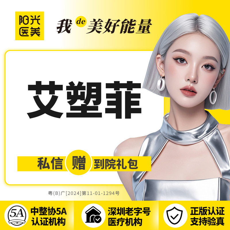 童颜针注射【深圳@深圳春天阳光医院】
