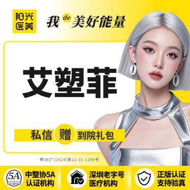 【童颜针注射】【一城六院通用】艾塑菲 新客专享
