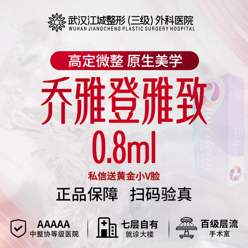 玻尿酸【武汉@刘浩】