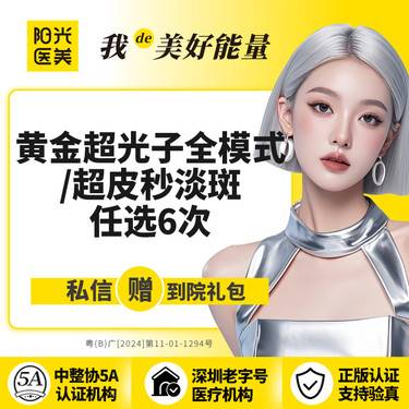 【DPL美肤】【6次任选卡】黄金超光子全模式 / 超皮秒淡斑任选6次