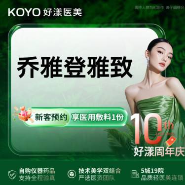【玻尿酸】乔雅登雅致0.8ml