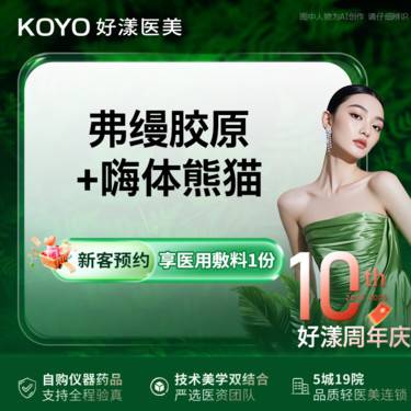 【胶原蛋白淡化黑眼圈】弗缦胶原0.5ml+嗨体熊猫1ml