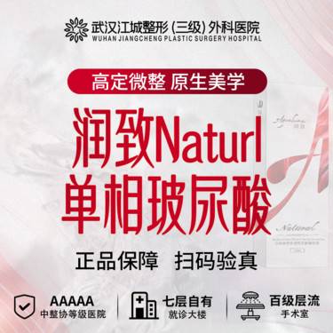 【玻尿酸】润致natural 单相 支持现场验真 私信有礼整形项目图片