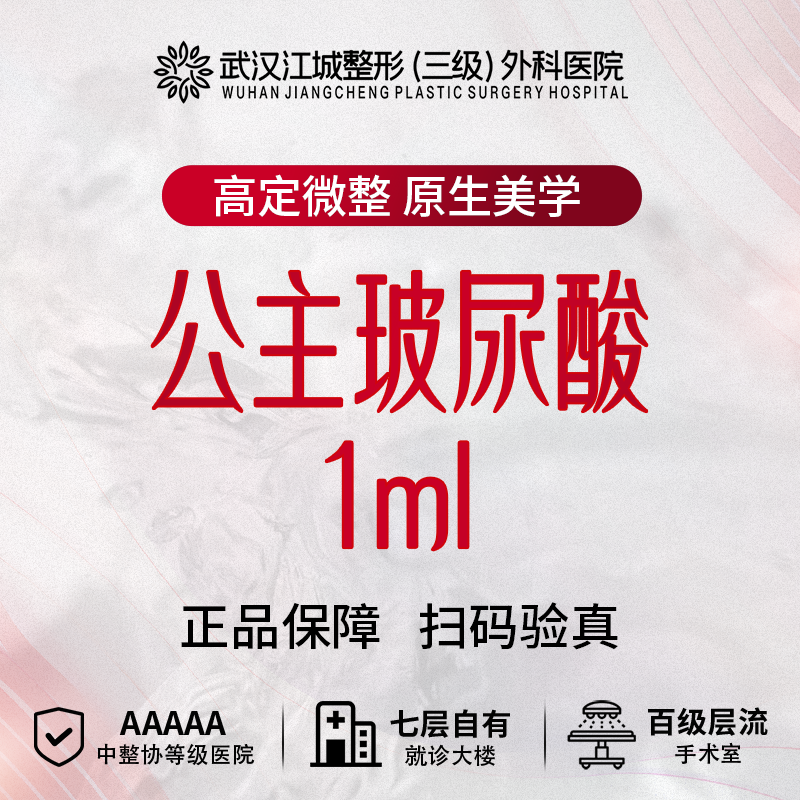玻尿酸【武汉@刘浩】