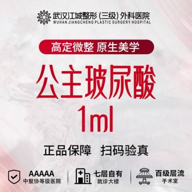【玻尿酸】公主玻尿酸 买一送一 私信送黄金小V脸(限新客首次)整形项目图片