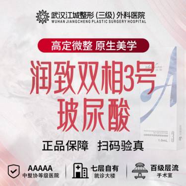 【玻尿酸】【6支轮廓提升套餐】润致双相3号 凹陷填充 正品足量 大分子强支撑整形项目图片