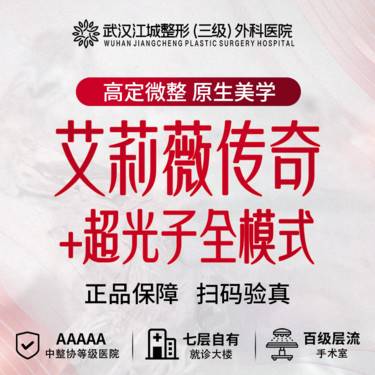 【玻尿酸】艾莉薇传奇 买1送1 送AOPT光子全模式包含精准光 私信有礼整形项目图片