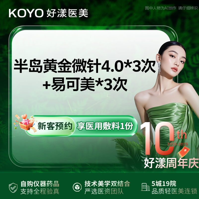 黄金微针【北京@好漾(北京)医疗美容诊所】