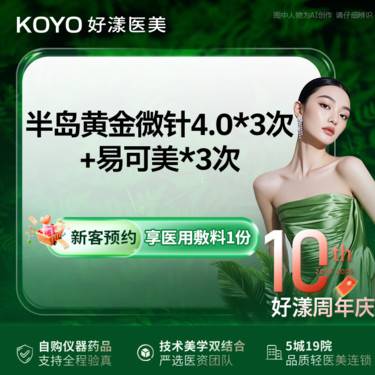 【黄金微针】半岛黄金微针4.0*3+易可美*3