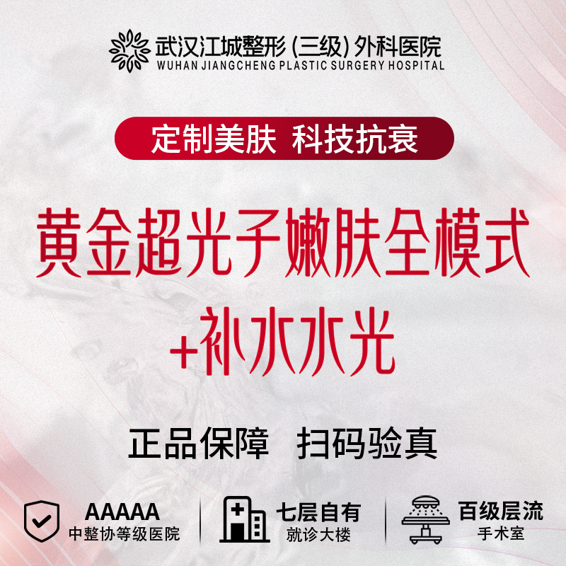 【光子嫩肤】【买3送3】Aopt超光子全模式(不含精准光)3次+富勒烯/樱花3次