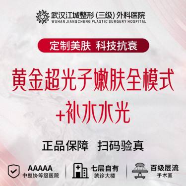 【光子嫩肤】【买3送3】黄金AOPT超光子嫩肤全模式3次 送补水水光3次 补水嫩白整形项目图片