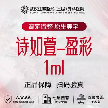 【玻尿酸鼻唇沟】诗如萱 盈彩玻尿酸1ml 三级整形医院四级资质 私信到院送医用敷料整形项目图片