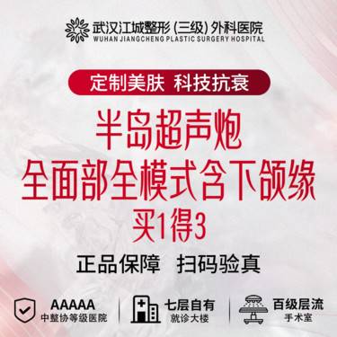 【超声炮】半岛超声炮全面部全模式含下颌缘 买1得3 送润致娃娃水光2支 私信有礼整形项目图片