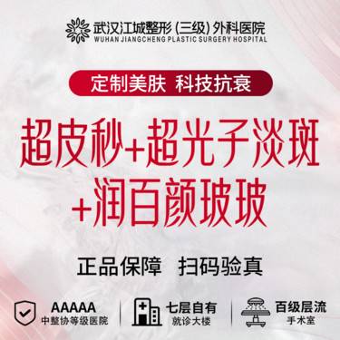 【淡斑套餐】超皮秒+超光子淡斑+润百颜玻玻丨双机联合去斑丨嫩肤去斑 私信到院有礼