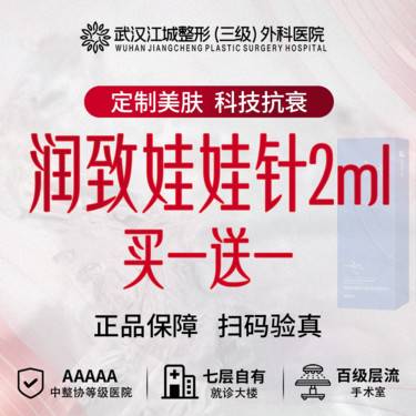 【水光娃娃】润致娃娃 买一送一 送补水 足量保真 私信有礼(新客特惠)