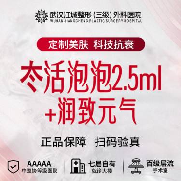 【补水套餐】冭活泡泡+润致元气 水光补水 当面验药 私信到院有礼整形项目图片