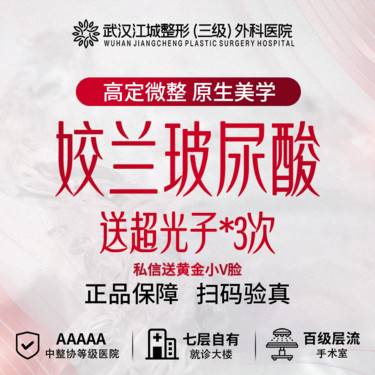 【玻尿酸】姣兰1ml玻尿酸 赠送超光子*3次 正品可查验 私信送黄金小V脸(新客特惠)
