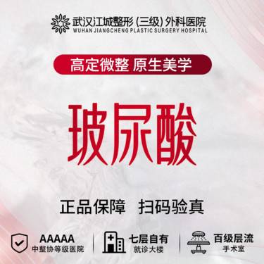 【玻尿酸】首支特惠 玻尿酸 乔雅登/伊婉/艾莉薇/润致/下巴 /太阳穴/面颊（限新客）