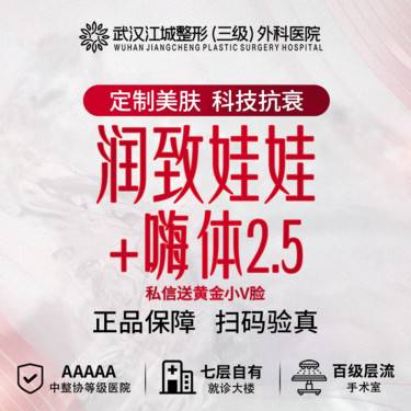 【水光娃娃】润致娃娃+嗨体2.5ml 私信送黄金小V脸(限新客首次)