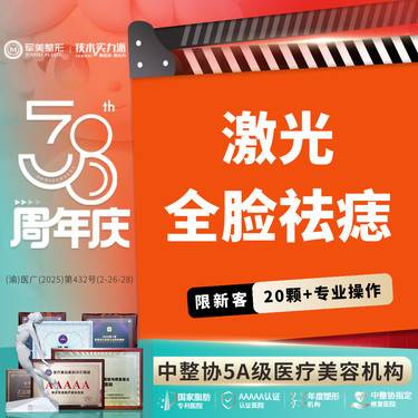 【激光点痣】【祛痣20颗】色素痣/平面痣/小痣 非凸出  3mm内【新客专享】