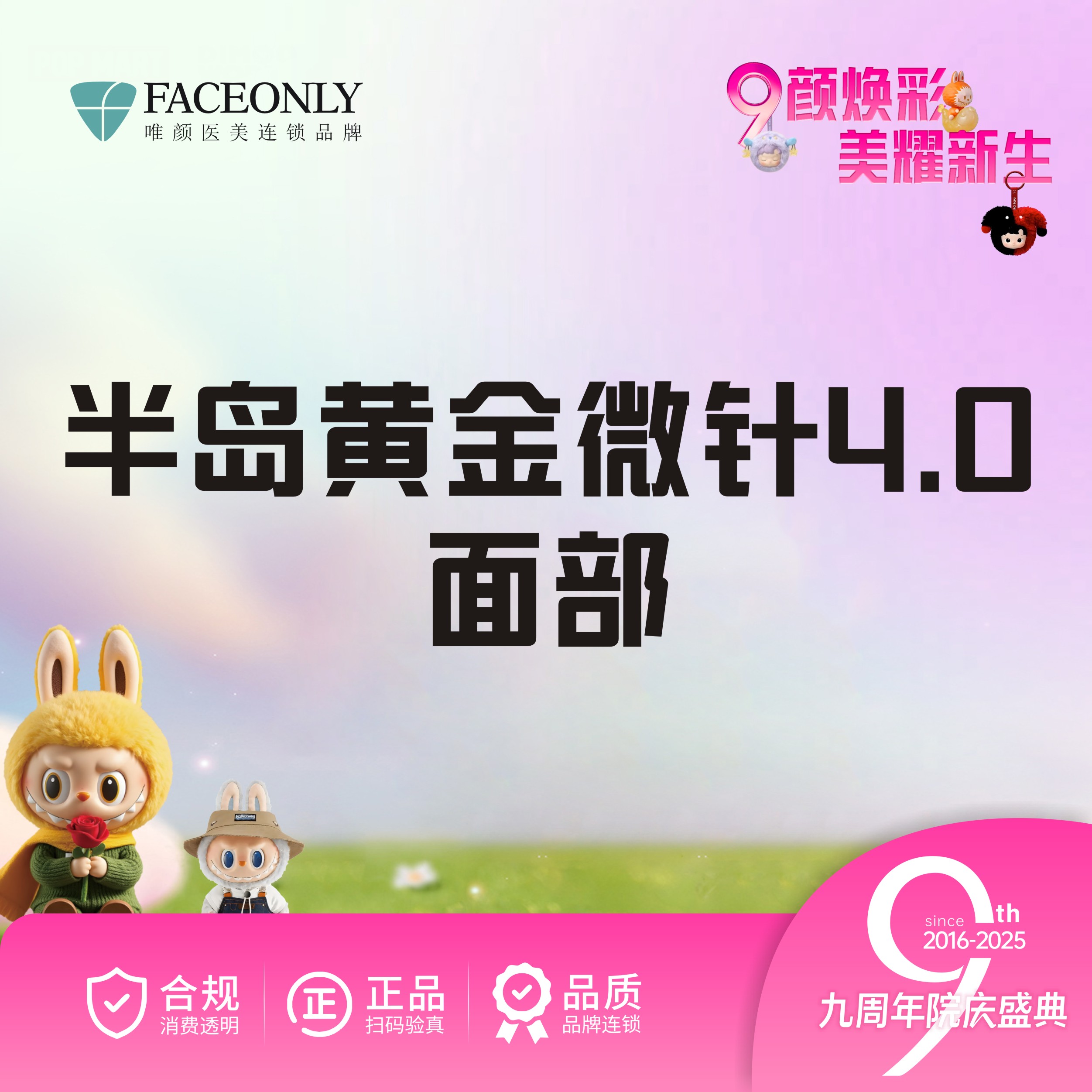 【射频提升】黄金微针全面部  半岛黄金微针4.0 【新客专享】