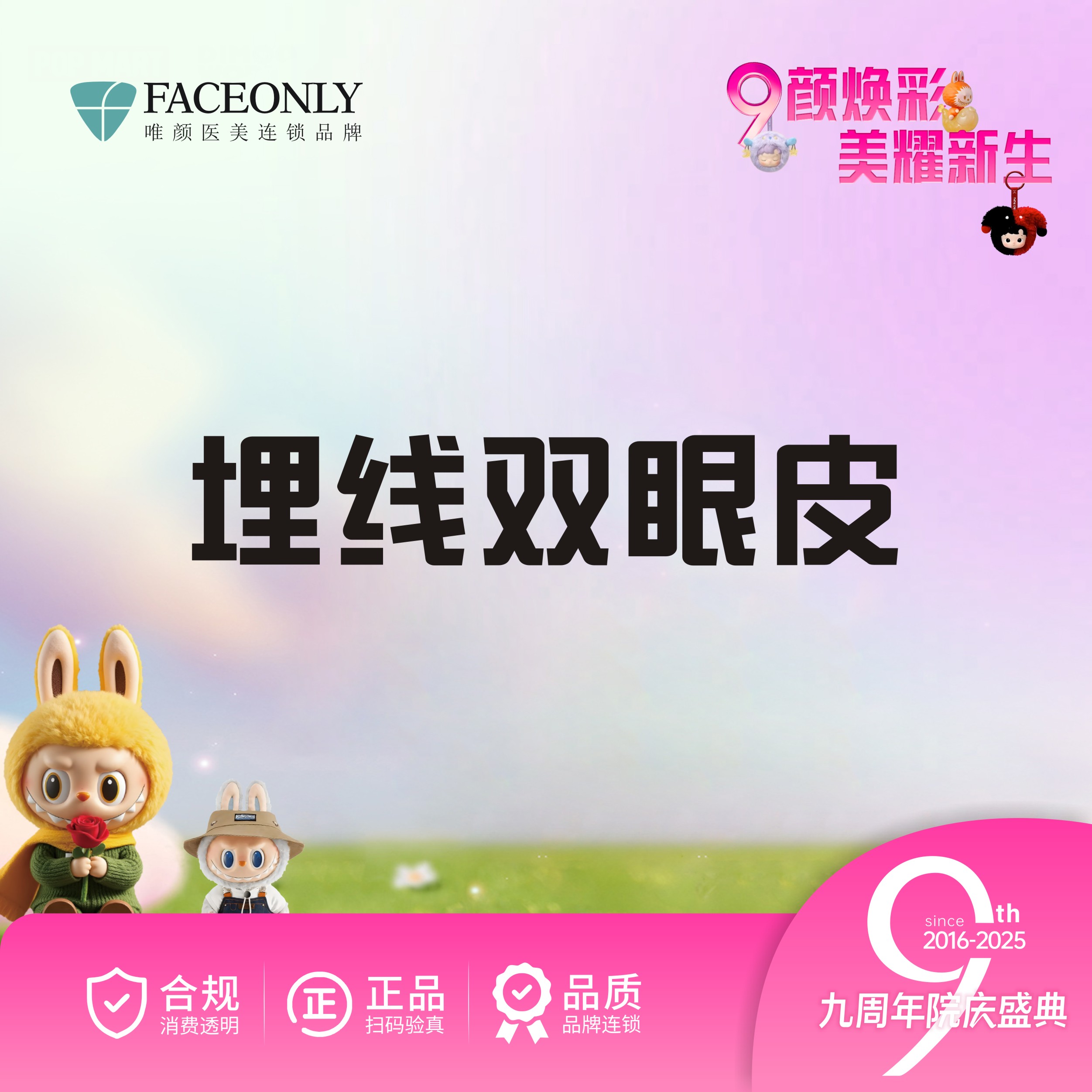 埋线双眼皮【北京@崔丹丹】