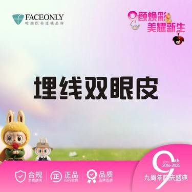 【埋线双眼皮】唯颜埋线双眼皮【新客专享】主任价