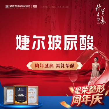 【玻尿酸】婕尔玻尿酸改善·可咨询了解适用部位