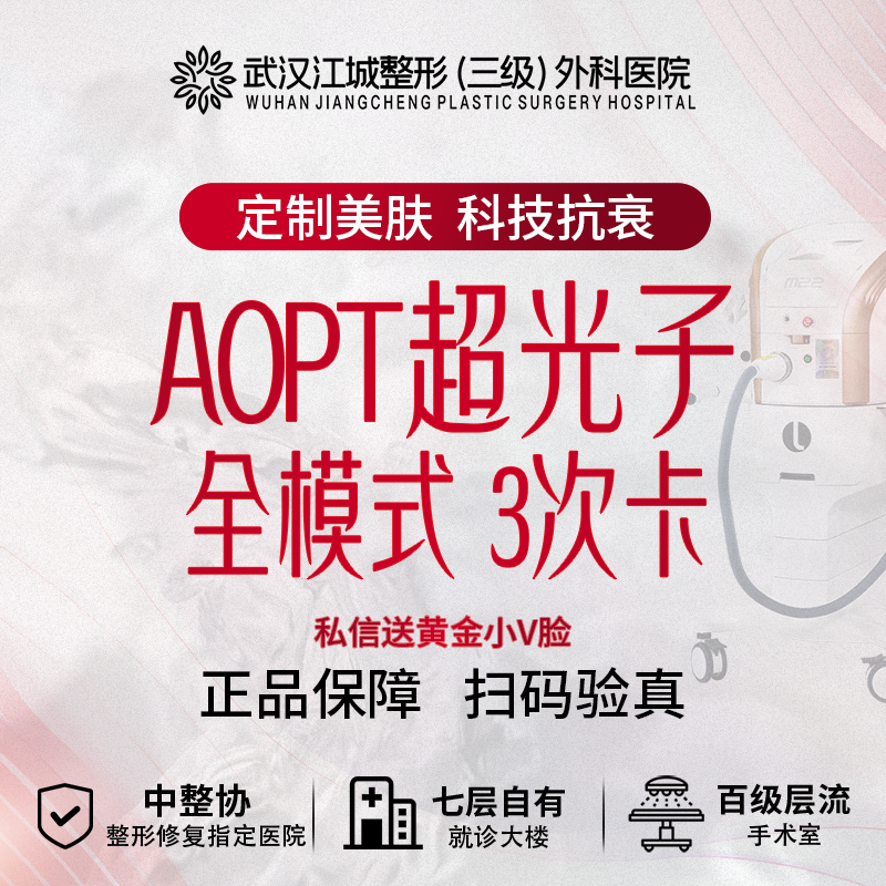 光子嫩肤【武汉@刘常菊】