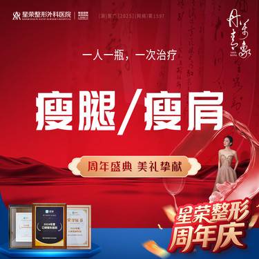 【瘦脸除皱】国产300U瘦腿/瘦肩—2580—改善肌肉肩/肌肉腿