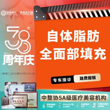 【自体脂肪全面部填充】单部位填充套餐【2毫米国家专利钝针提取】 面颊/下巴/苹果肌 【新客专享】