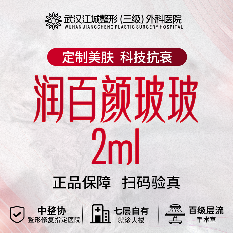 【补水套餐】【买1赠1】润百颜玻玻2mL 赠嗨体2.5 华熙生物大厂出品 水光补水