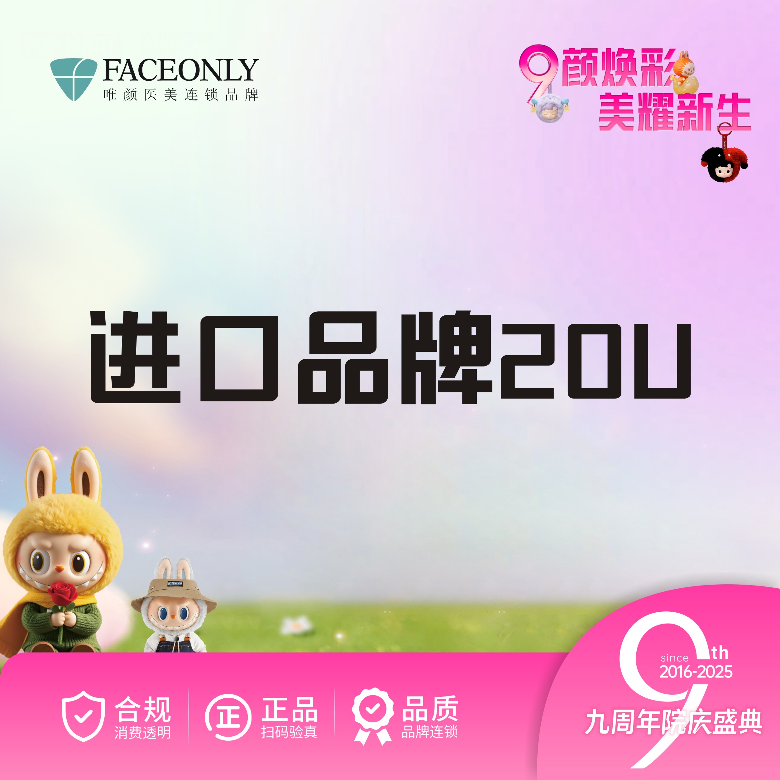 【除皱瘦脸】进口淡纹20U单部位【新客专享】