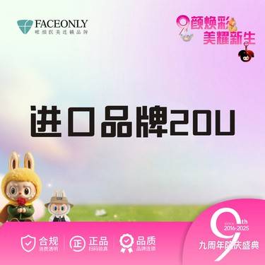 【除皱瘦脸】进口淡纹20U单部位【新客专享】