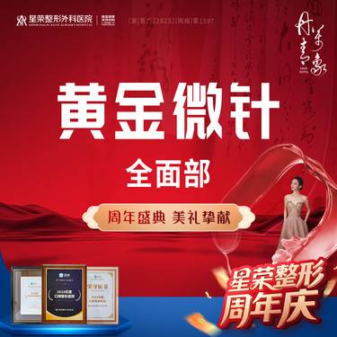 【黄金微针】黄金微针面部+舒敏改善 另外可咨询超声炮、热玛吉