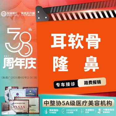 【鼻部多项】【初鼻套餐】耳软骨支架5项 鼻头/鼻尖/鼻小柱/鼻翼/鼻梁【新客专享】