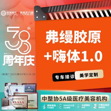 【玻尿酸黑眼圈】【眼部抗衰】弗缦胶原0.5ml+嗨体1.0 淡化黑眼圈/泪沟/淡纹【新客专享】