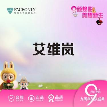 【童颜针注射】艾维岚童颜整形项目图片