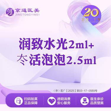 【补水套餐】润致水光2ml+冭活泡泡2.5ml 整形项目图片