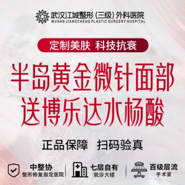 【黄金微针】黄金微针4.0全面部 买一得二 送博乐达水杨酸面部 私信送黄金小V脸