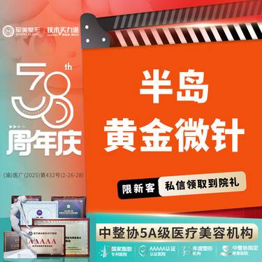 【黄金微针】【买1得3】半岛黄金微针 适用痘坑痘印/红血丝/敏感肌 专人专头【新客专享】